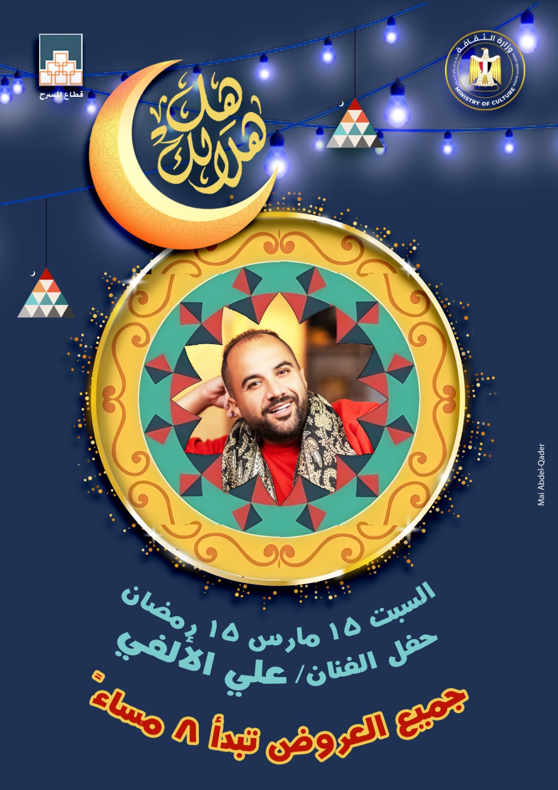 غدا.. علي الألفي يحيي الليلة التاسعة لـ هل هلالك 9